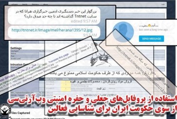 استفاده از پروفایل‌های جعلی و حفره امنیتی وب‌آرتی‌سی برای شناسایی فعالین ایرانی