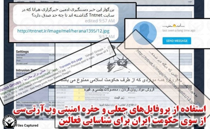 استفاده از پروفایل‌های جعلی و حفره امنیتی وب‌آرتی‌سی برای شناسایی فعالین ایرانی