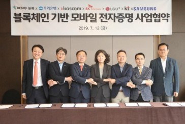 همکاری شرکت‌های کره‌ای برای استفاده از بلاک‌چین