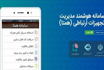 فریب پیامک کلاهبرداری به اسم همتا را نخورید!