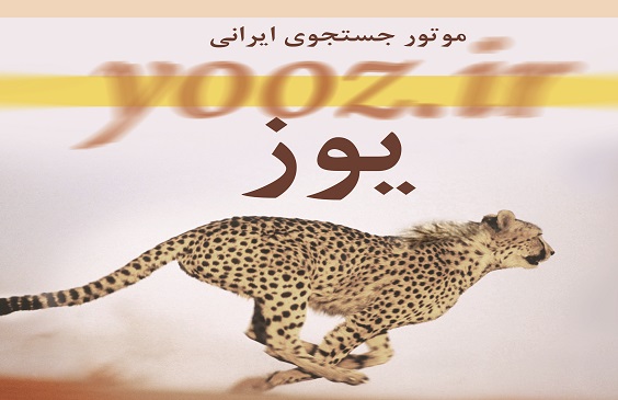 کشف باگ XSS در موتورجستجوی یوز