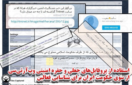 استفاده از پروفایل‌های جعلی و حفره امنیتی وب‌آرتی‌سی برای شناسایی فعالین ایرانی