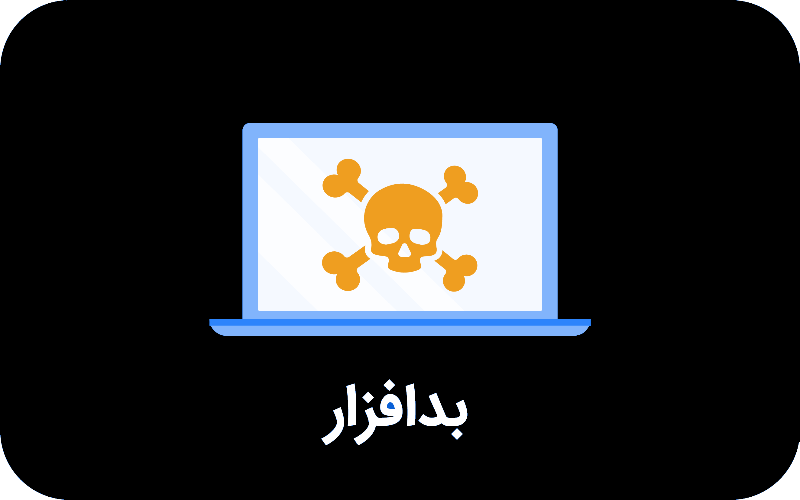 نگاهی به عملکرد بدافزار جاسوسی پگاسوس