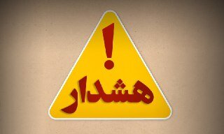 مراقب «سامانه سلامت» جعلی باشید