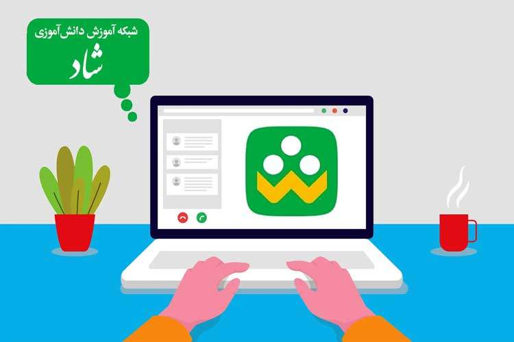 رعایت نکات حریم خصوصی سامانه شاد الزامی است